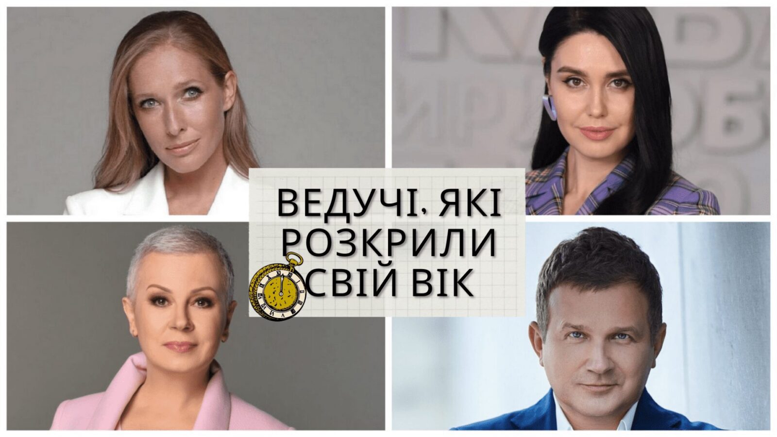 Рейтинг ведучих 1+1 за віком